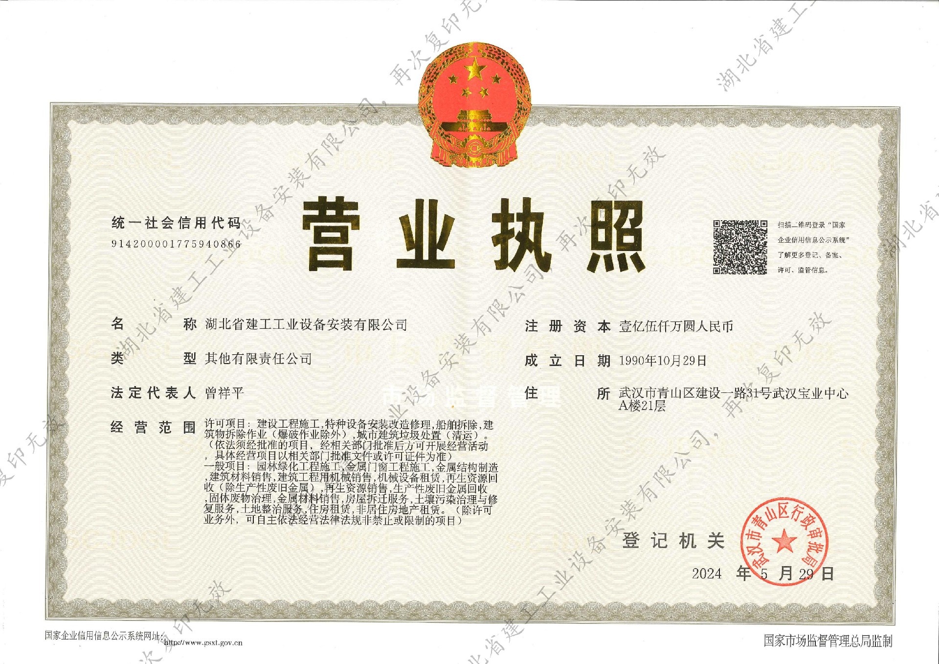 2024年营业执照正本_00.jpg