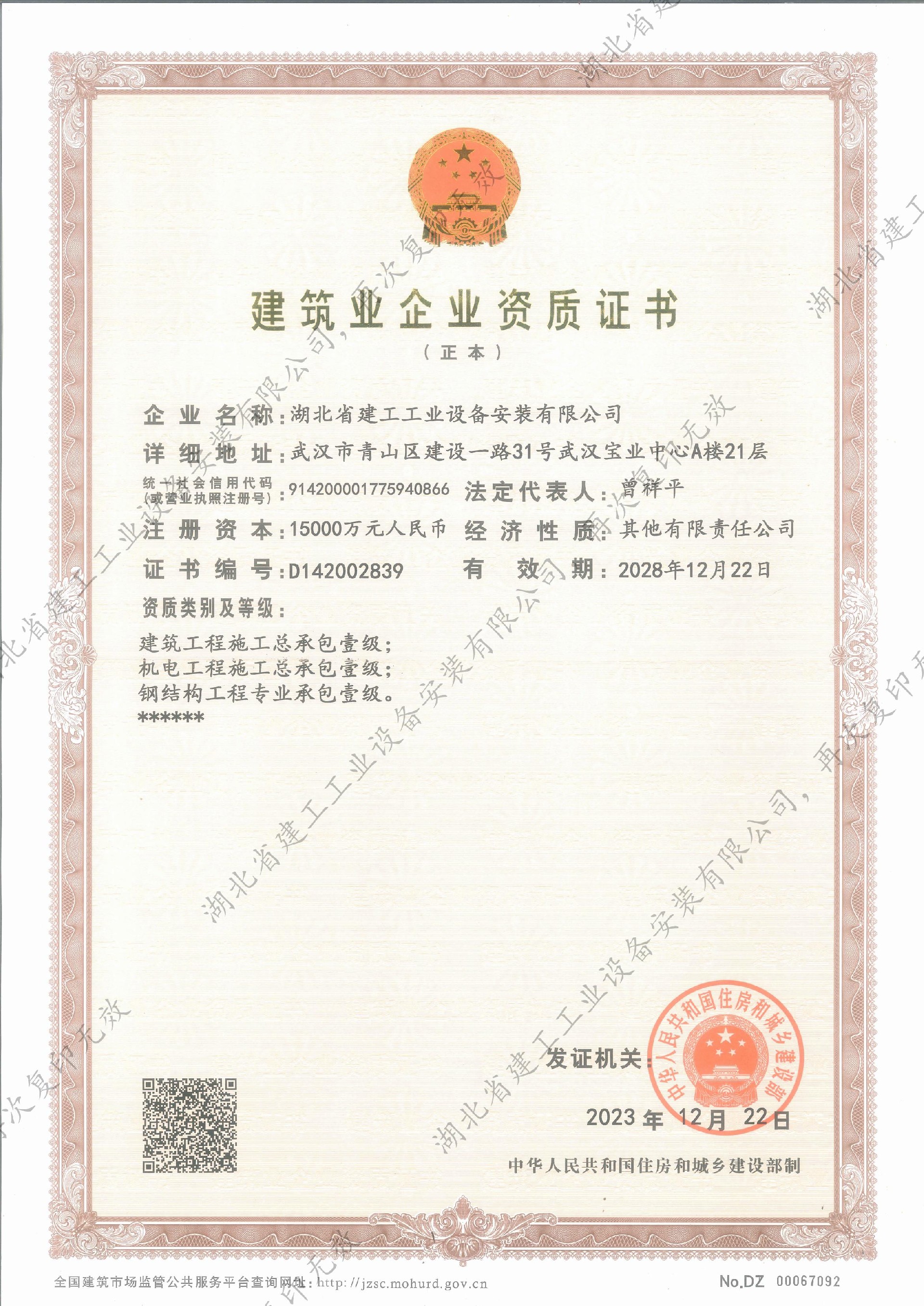 公司部级资质证书-正本_00.jpg